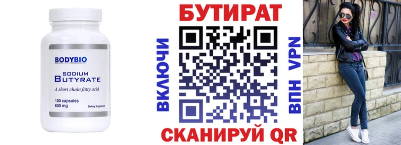 Купить  Лыткарино  БУТИРАТ бутик 
